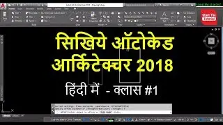 AutoCAD Architecture 2018 Tutorial in Hindi - Part #1