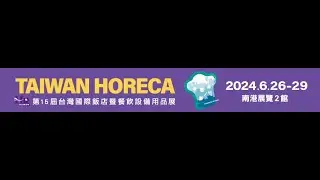 2024 Taiwan HORECA｜Food Maid 金腦博士實驗室