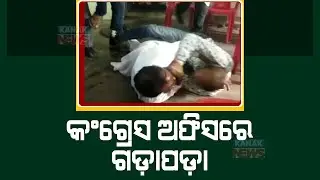 Clash Witnessed In Rourkela Congress Party Office Over Chair Among Two Congress Workers