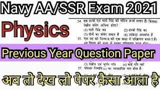 Navy AA/SSR Physics Previous Year Question Paper 2021. Navy AA/SSR Physics Practice Set 2021.