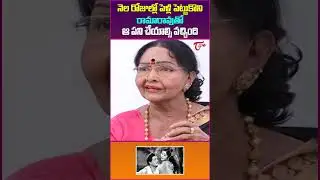 Senior Actress Rajashree Shocking Comments On Sr Ntr #Rajashree #SrNTR #teluguone #VeteranActress