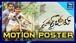 Heartbeat Latest Telugu Movie Motion Poster | Tollywood Movies | New Waves