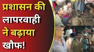 Dhampur Sugar Mill Accident: धामपुर मिल हादसा! क्या प्रशासन फेल हुआ? #tv100
