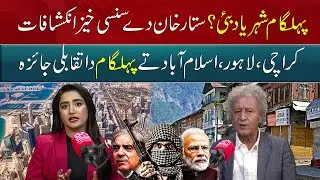 How Many People Live in Pahalgam? Shocking Population Facts - Abdul Sattar Khan Shocking Revelation