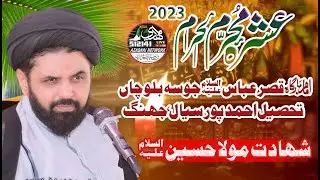 Maulana Syed Hussain Raza Naqvi||Shahadat Imam Hussain a,s|Ashra Muharram-2023|Joosa Balochan-Jhang|
