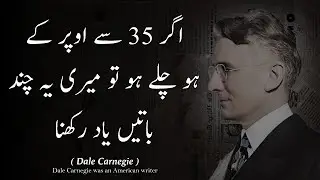 DALE CARNEGIE QUOTES IN URDU | Agar 35 Se Oopar Ke Ho Chalay Ho To - Urdu Adabiyat