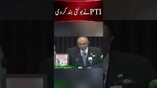 #pmln #pti #latestnews #nawazsharif #imrankhan #asifzardari #opposition PTI نے بولتی بند کر دی