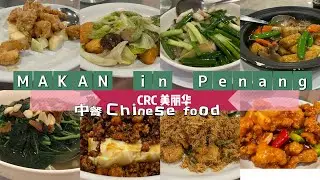 [24] Dine with Me - CRC Chinese Restaurant 美丽华鱼翅海鲜酒家