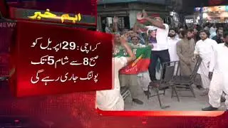 Samaa Breaking News | NA 249 By Election will held on 29 April 2021 | SAMAA TV