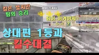 킬수로 져도 팀이 이기면 그만이지 ~ [스포][스페셜포스][정수익][GGuMa][스나이퍼][국가대표][SpecialForce][KSF][SF][THSF][FPS][SKT1]