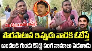 Pedana Young Man Sensational Comments On Pedana TDP Incharge | Pedana Public Talk | Janam Mata