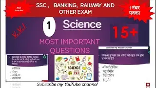 Science gk questions answer Set 1 | विज्ञान के प्रश्न | Science and Technology | examwarrior by anvi
