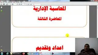 المحاسبة الإدارية - المحاضرة الثالثة