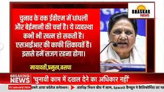 #BHASKARNEWSUPUK Mayawati Press Conference CM yogi PM modi अपने जन्मदिन पर Mayawati ने कह दी बड़ी बात
