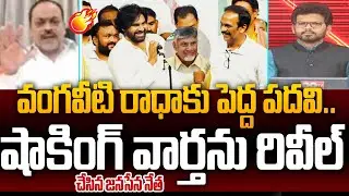 Big Post to Vangaveeti Radha: Janasena Venugopal Breaking News in LIVE Show | Power Debate With BN