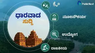 Hubli Dharwad Video News
