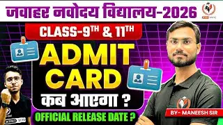 🚨 JNV Admit Card 2026 Released? | Class 9th & 11th Admit Card Kab Aayega? | Official Update Today!