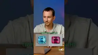 ТЕСТ: Как быстро выбрать САМЫЙ красивый драгоценный камень! #минералы #драгоценныекамни #геммология