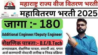 Mahavitaran Engineer Recruitment 2025 | MSEDCL Engineer Bharti 2025 | MSEB Engineer Recruitment 2025