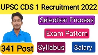 UPSC CDS 1 Recruitment 2022 | UPSC CDS Syllabus | CDS 1 Exam Pattern | CDS Salary