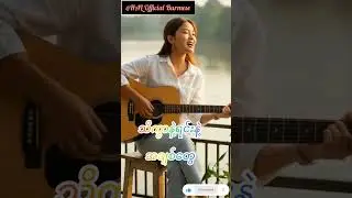 မျက်ရည်မြစ်#cover song lyric#myanmar beautiful girl#shorts #trending #trendingshorts