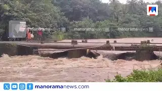 മലപ്പുറം ഒലിപ്പുഴയില്&zwj; മഴവെള്ളപ്പാച്ചില്&zwj; | Malappuram | Rain