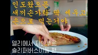 인도사입여행 ] Travlelog |India Travle 드디어 자이푸르- 원석의 도시로