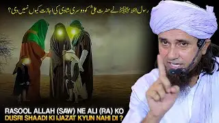 Allah Ke Rasool Ne Hazrat Ali Ko Dusri Shaadi Ki Ijazat Kiyu Ndhi Di ? | Mufti Tariq Masood