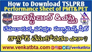 How to Download TSLPRB Performance Sheet of PMT&PET
