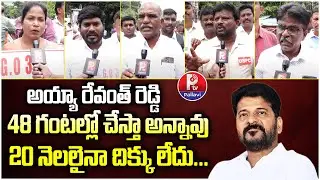 Telangana Govt Teachers Protest Against Govt Over 317 GO | Govt Teachers Slams CM Revanth Reddy