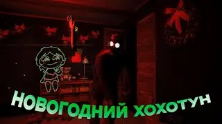 кто был плохим мальчиком?🙄 | The Christmas Cackler