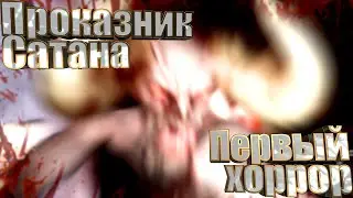 Страх с мурашками |Devil Inside Us Roots of Evil| 1 серия