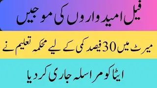 ETEA| merit down| kpk jobs| latest ETEA updates 