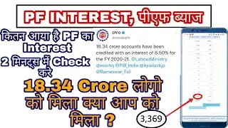 EPFO New Update :- how to check pf interest of 2020-2021 | pf interest 2021