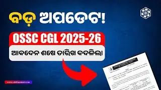 OSSC CGL 2025-26 Date Extended | New Last Date to Apply | Official Notice Update @odishacareers
