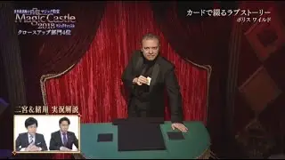 Boris Wild - The Kiss Act - Japanese TV Show 