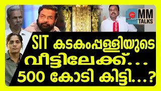 കടകംപ്പള്ളി ശബരിമലയിൽ തീർന്നു ! | MEDIA MALAYALAM |  SABARIMALA