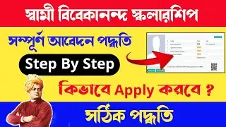 SVMCM Scholarship 2021 Apply Online | Swami Vivekananda Scholarship 2021 Apply Online | svmcm 2021