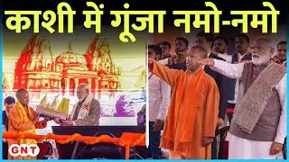 दो दिन के Varanasi दौरे पर PM Modi, काशी को 19 हजार करोड़ की देंगे सौगात