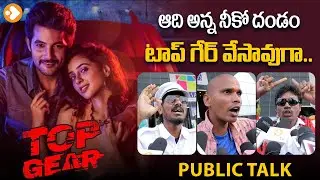 Top Gear Movie Genuine Public Talk | Aadi Saikumar | Riya Suman | Top Gear Review | Top Gear Rating