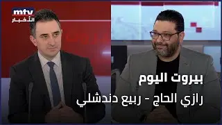 الحاج للشيخ قاسم: ليست المرشد الأعلى للجمهورية اللبنانية... ونقاش في الموازنة والانتخابات