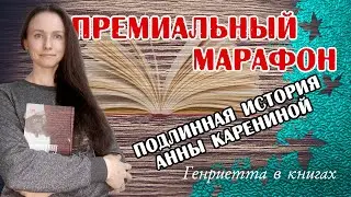 #Премиальныймарафон // Октябрь