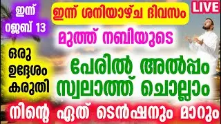 Rajab Dikr Dua Swalath Majlis Live Majlis |zaini vision live