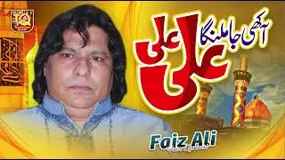 Super Hit Qawwali | Akhi Ja Malanga Ali Ali | Faiz Ali Faiz Qawwal | Traditional Qawali