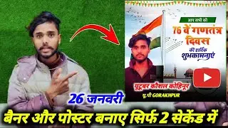 how yo make 26 january poster!! 26 january ka banner kaise baneye #kaushalkohinoor307 #viralvideo