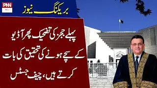Audio Leaks inquiry Commission | Chief Justice in Action | Breaking News | PNN