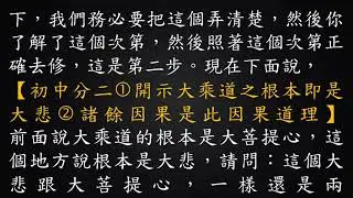 廣論音檔手抄字幕-92B