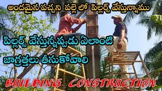 How to construct building pillar telugu - village house construction -pillar ratio