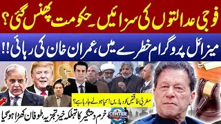 Release Imran Khan | Military Court Sentences | International Pressure on Govt | Khurram Dastgir