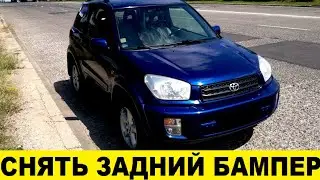Toyota RAV4 A20 Как снять задний бампер / Toyota RAV4 A20 How to remove the rear bumper